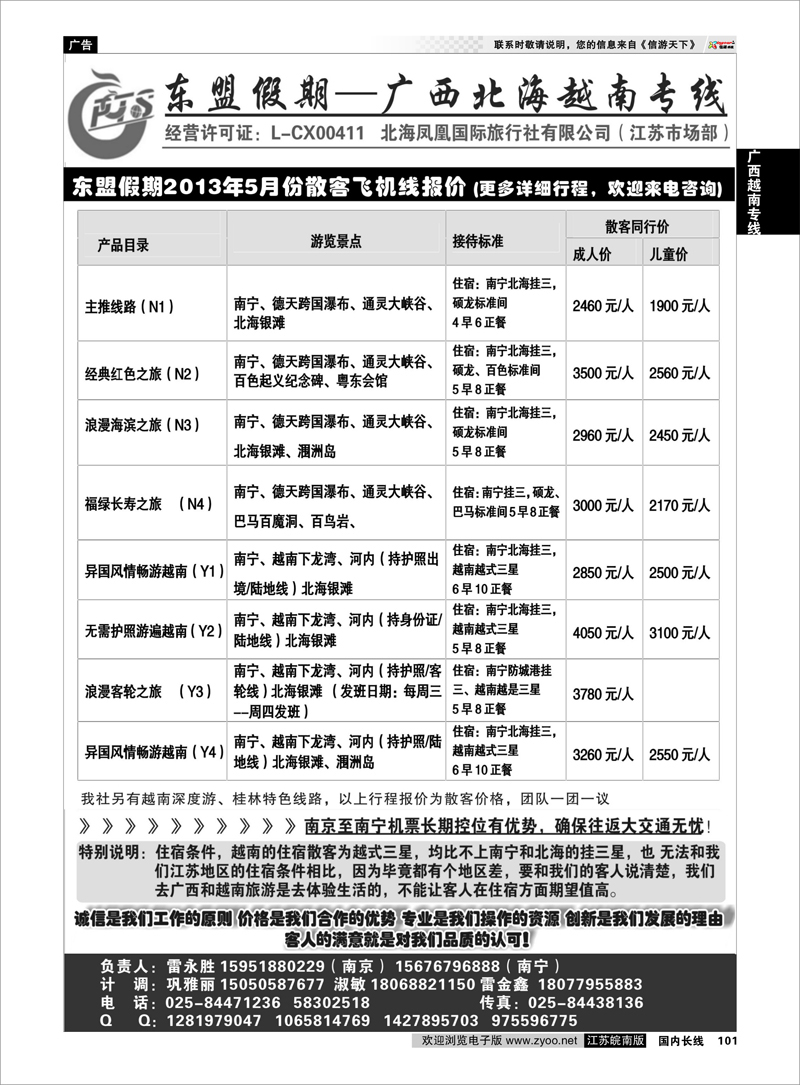 101 东盟假期——广西北海越南德天专线 广西越南专线