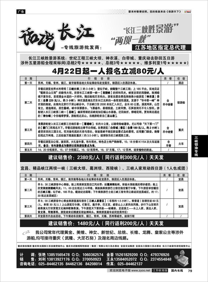 79 话说长江-专线旅游批发商 三峡鄂渝专线