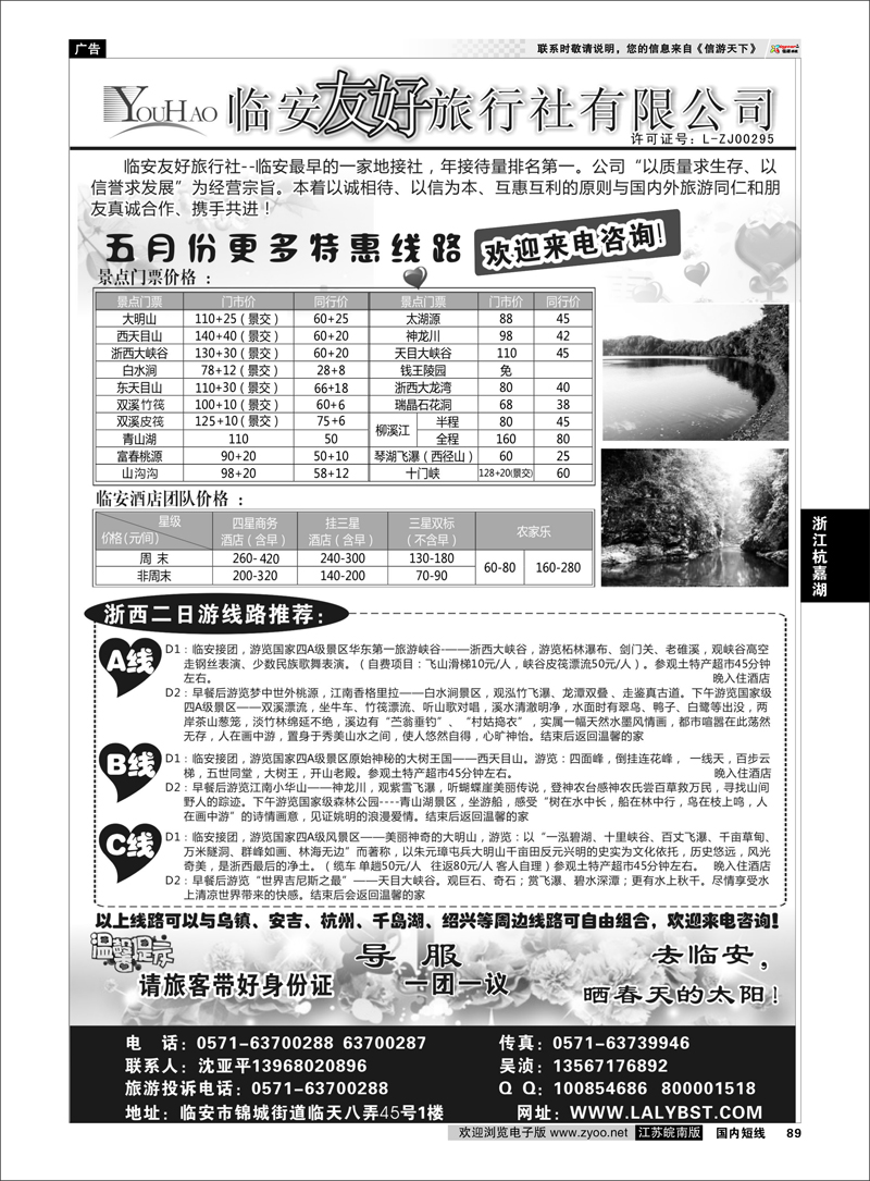 89 临安友好旅行社--临安专业地接 浙江专线杭嘉湖