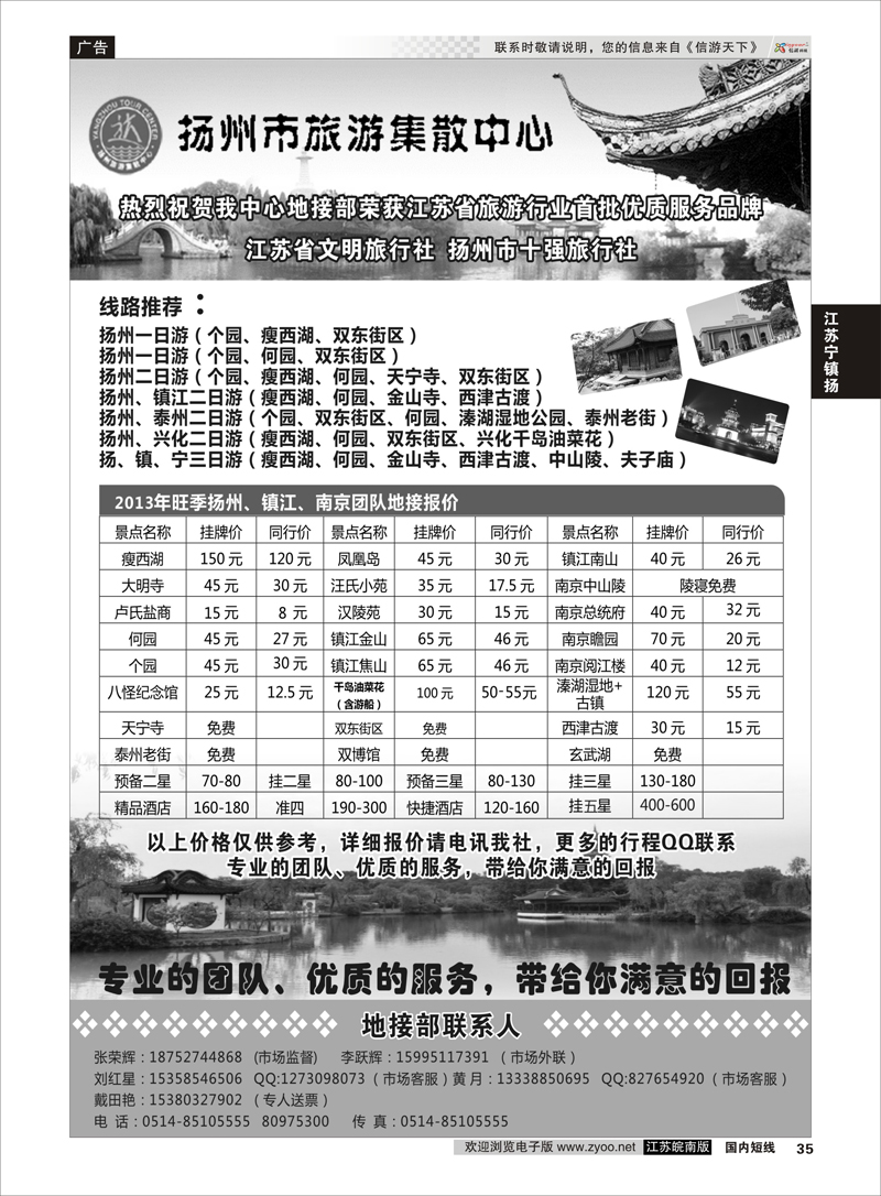 35 扬州旅游集散中心 江苏专线宁镇扬