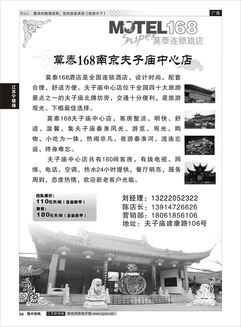36 莫泰168南京夫子庙中心店 江苏专线宁镇扬
