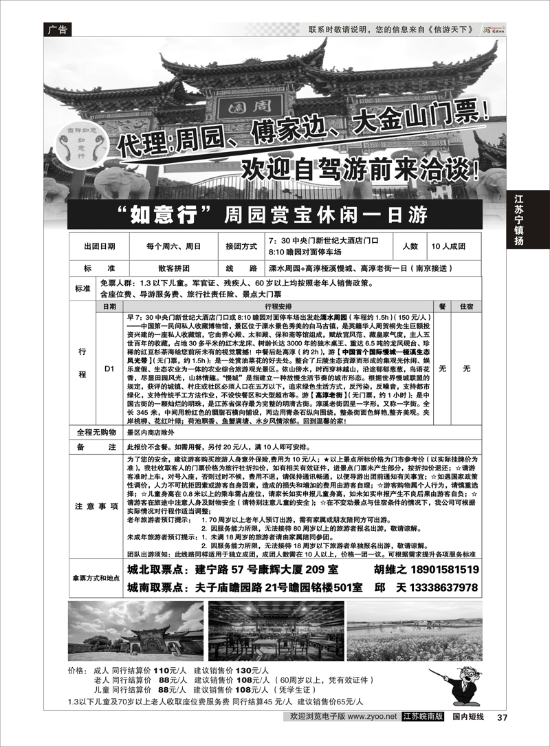 37 如意行 南京周边短线游 江苏专线宁镇扬