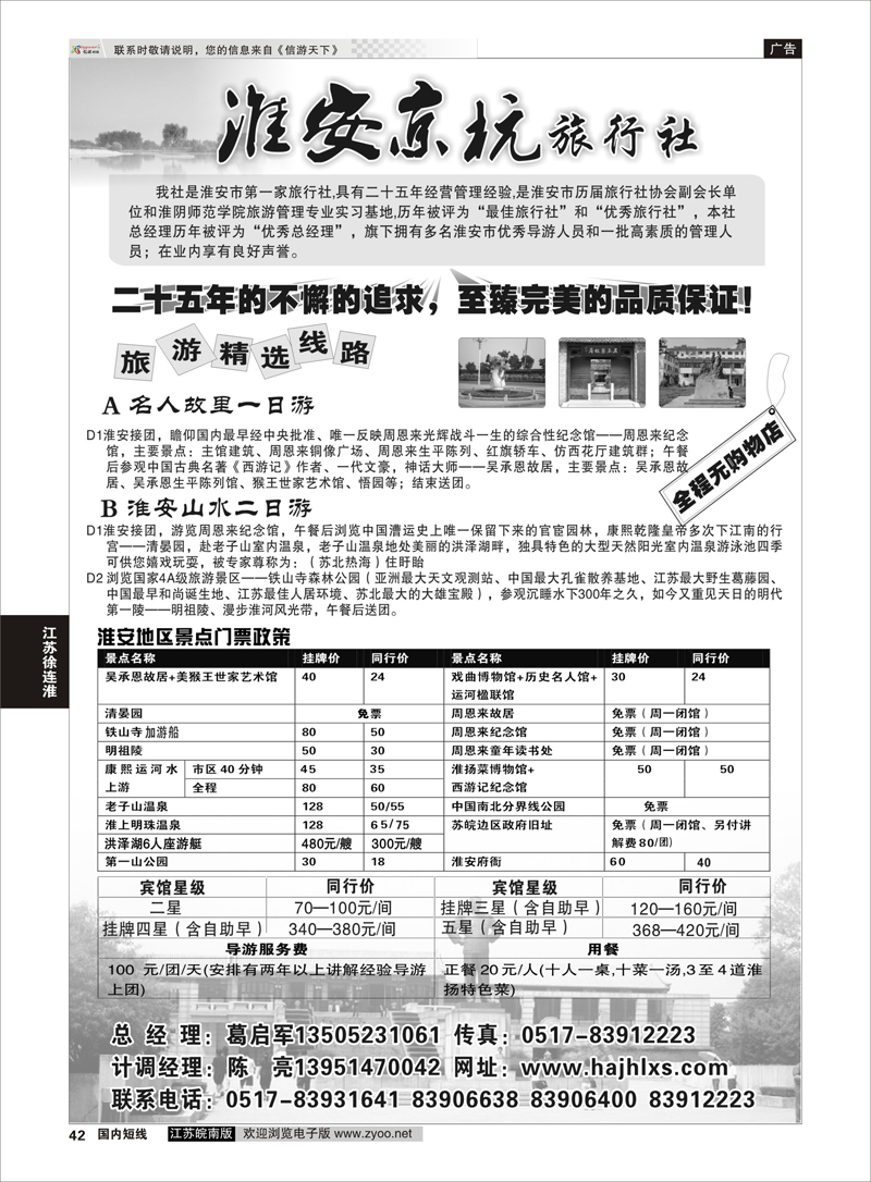 42 淮安京杭旅行社 江苏专线徐连淮