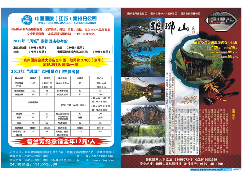 ★423期 江苏皖南版蓝版拉页