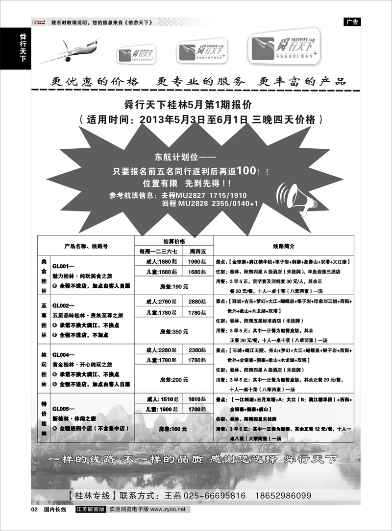 02 舜行天下——桂林线路 舜行天下专线