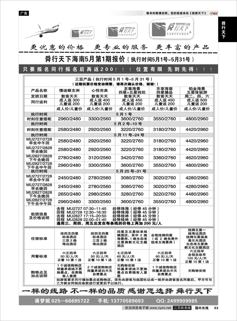 03 舜行天下——海南线路 舜行天下专线