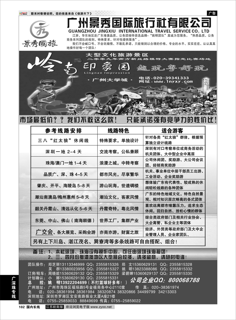 102 （广深珠港澳）品质／公务团首选品牌-广州景秀（姚明） 广深珠专线
