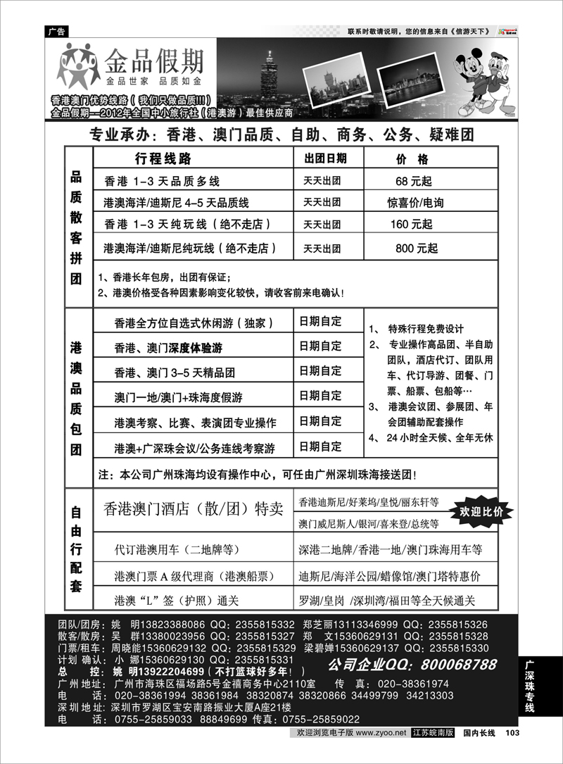 103 （广深珠港澳）品质／公务团首选品牌-广州景秀（姚明） 广深珠专线