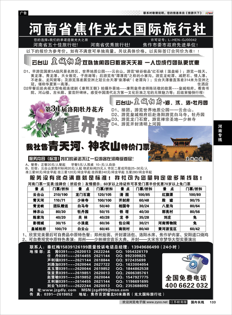 133 ★★河南焦作光大国际旅行社★★-河南地接专业户 河南专线