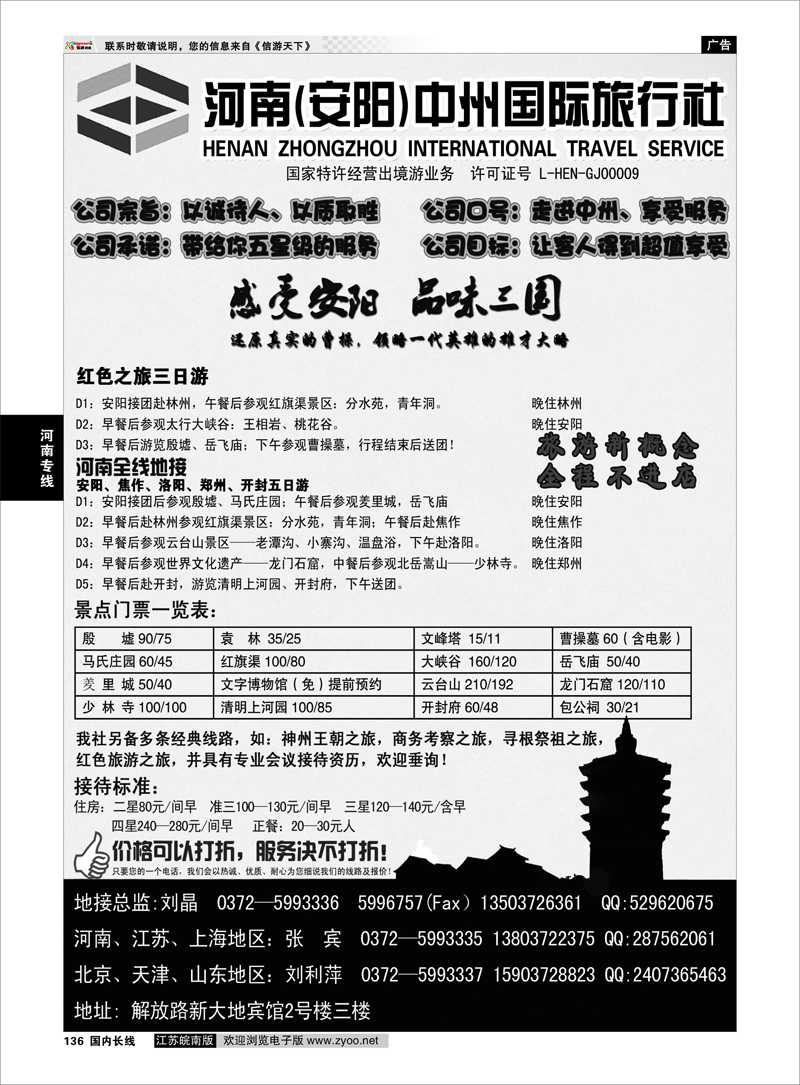 136 河南（安阳）中州国际旅行社·安阳、河南全线地接 河南专线