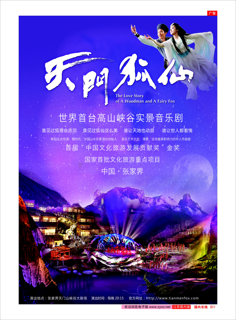 09 张家界传奇旅游营销管理有限公司 湖南专线