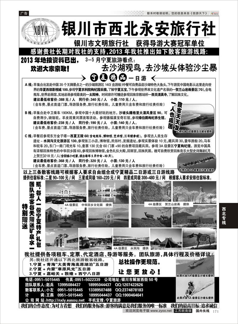 171 银川市西北永安旅行社 西北专线