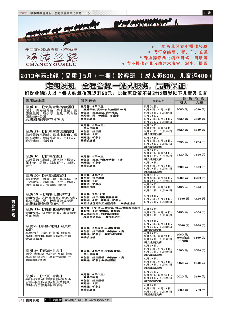 172 畅游丝路01 西北专线