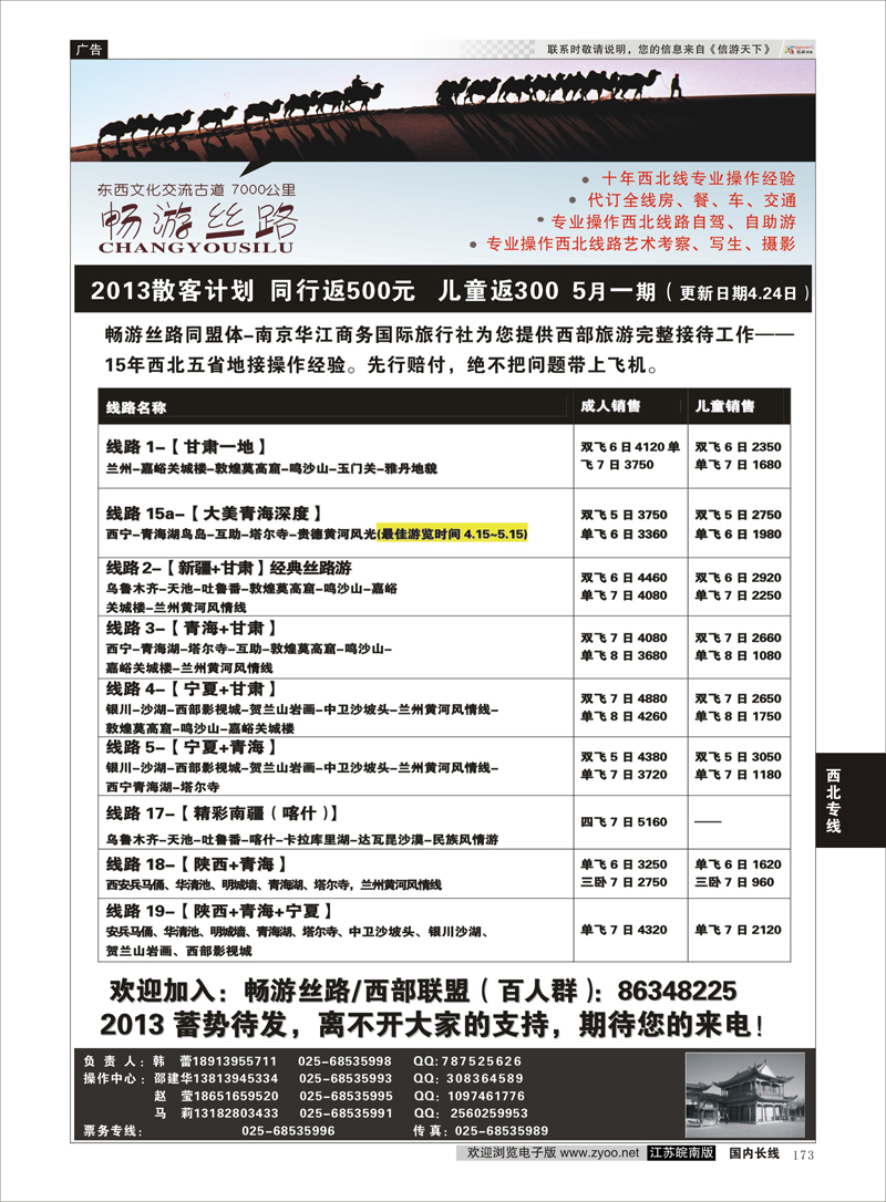 173 畅游丝路02 西北专线