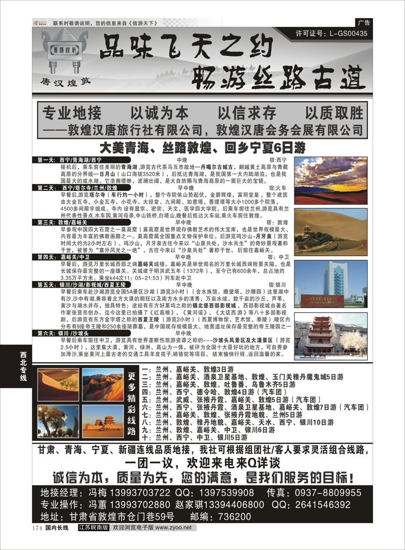 174 品味飞天之约，畅游丝路古道 西北专线