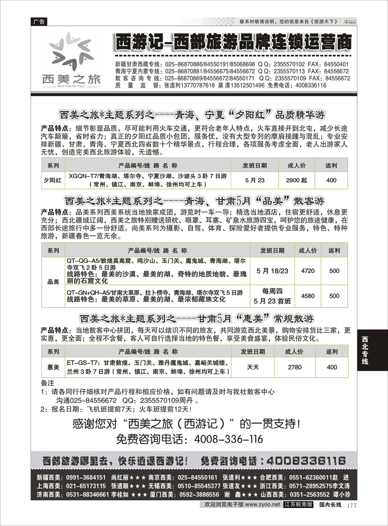 177 西游记-西美之旅-青海甘肃宁夏5月散客计划 西北专线