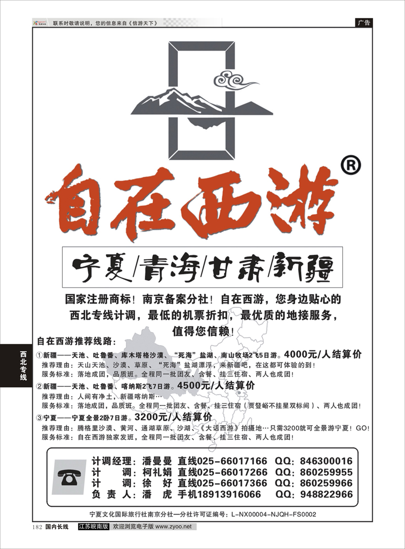 182 自在西游·新疆／甘肃／青海／宁夏·南京潘虎 西北专线