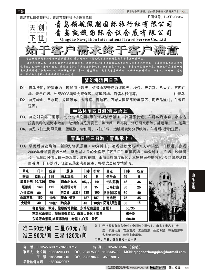 55 青岛领航假期国际旅行社有限公司 山东专线