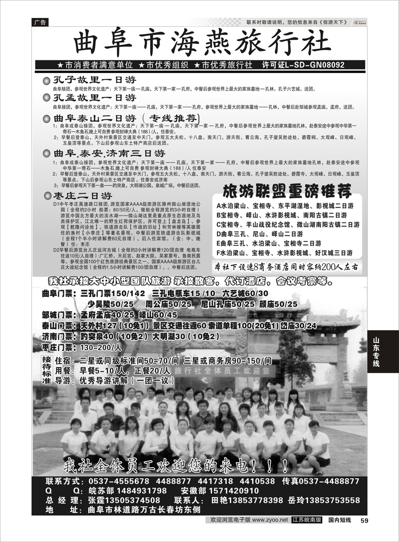 59 曲阜市海燕旅行社 山东专线