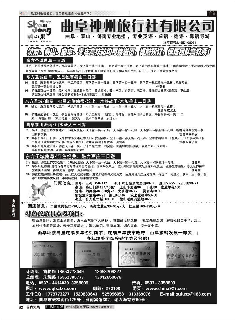 62 曲阜神州旅行社--曲阜？泰山？济南？枣庄 山东专线