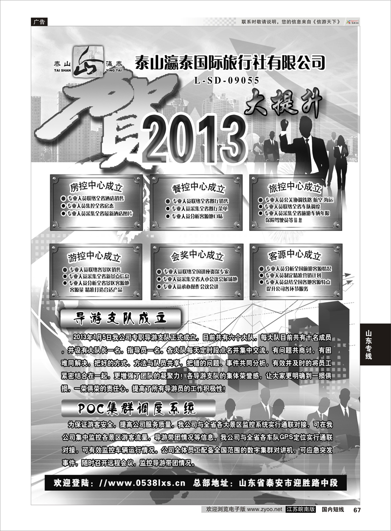67 山东省泰山瀛泰国际旅行社 山东专线