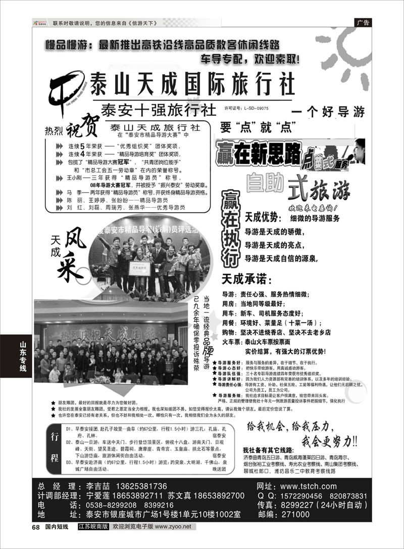 68 泰山天成国际旅行社 山东专线