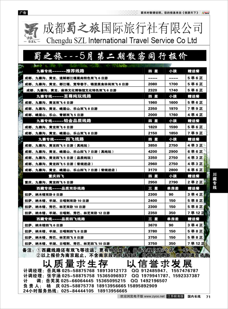 71 蜀之旅国际旅行社-蜀尚之旅 川藏专线