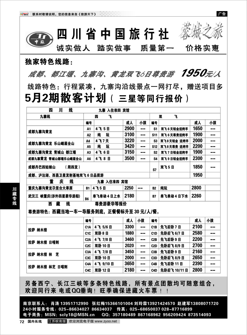 72 四川中国旅行社-肖涛 川藏专线