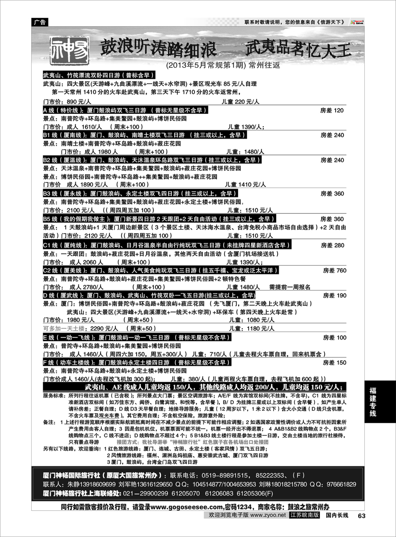 63 厦门神畅旅行社 福建专线