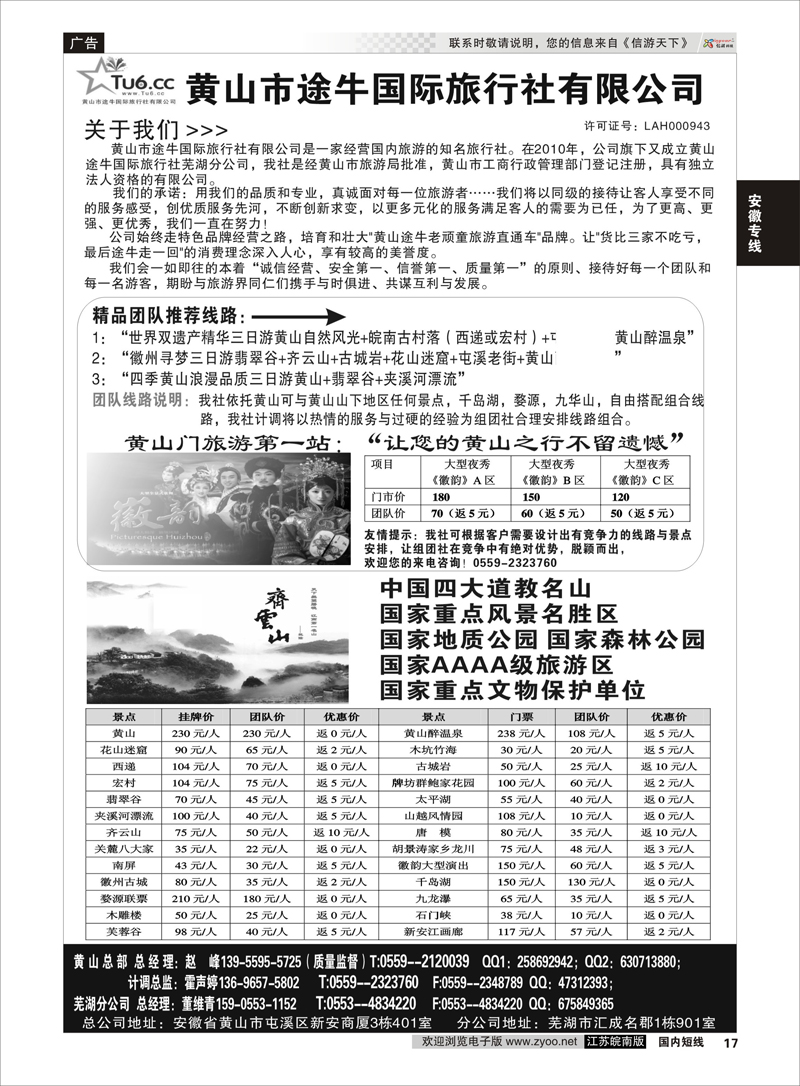 17 黄山市途牛国际旅行社有限公司 安徽专线
