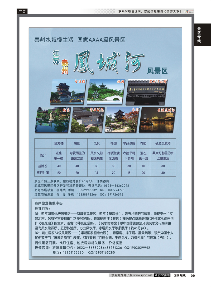 09 泰州凤城河风景区（泰州散客旅游集散中心） 景区专线