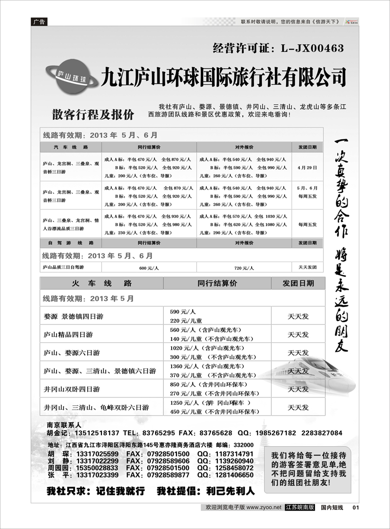 01九江庐山环球旅行社 江西专线-