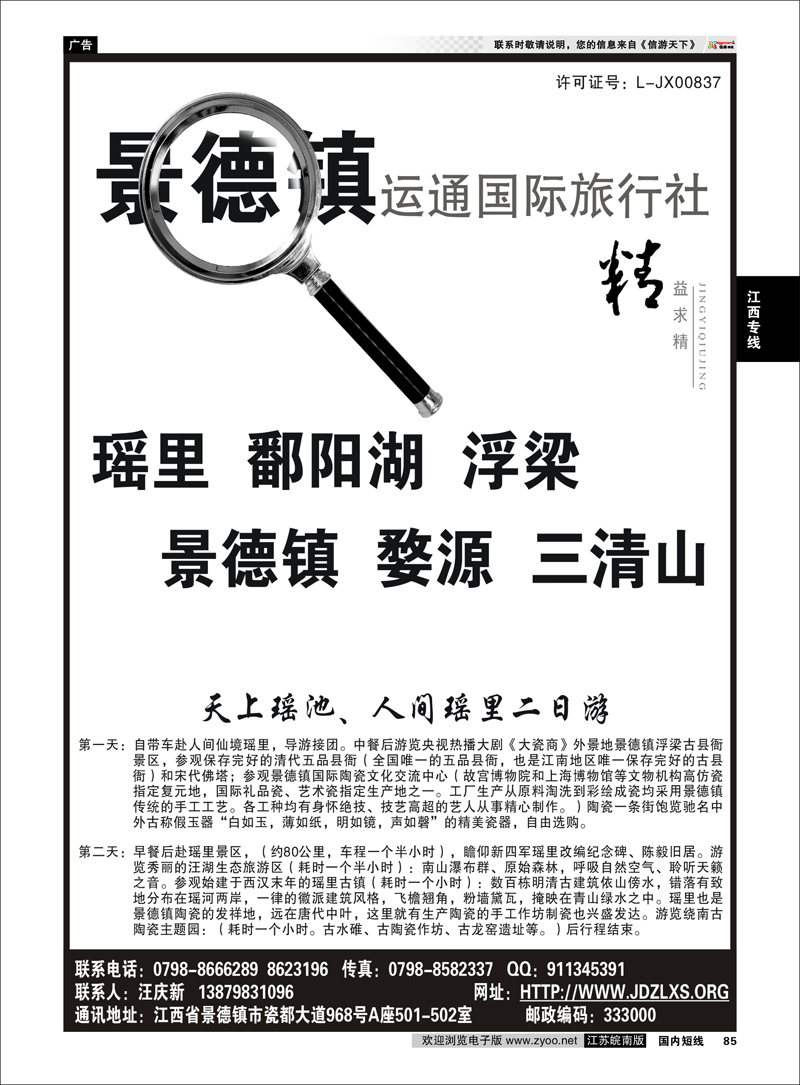 85 婺源三清山景德镇地接 江西专线