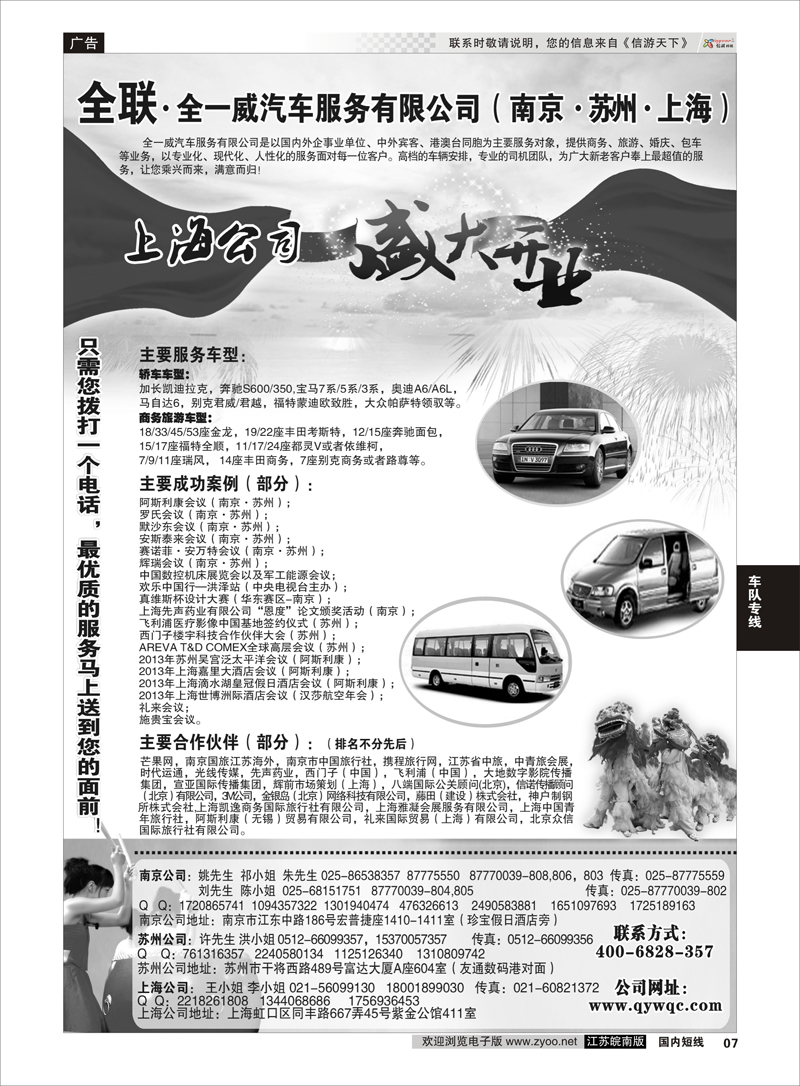 07 全一威汽车服务有限公司 车队专线