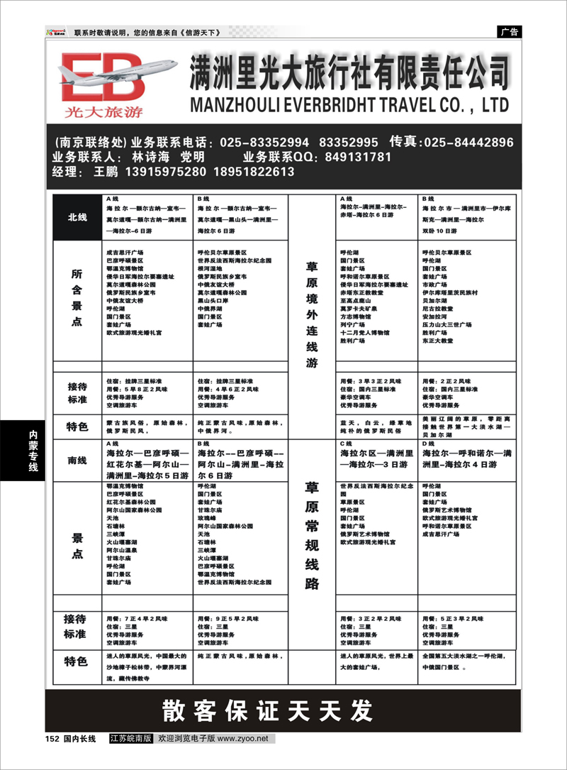 152 满洲里光大旅行社 内蒙专线