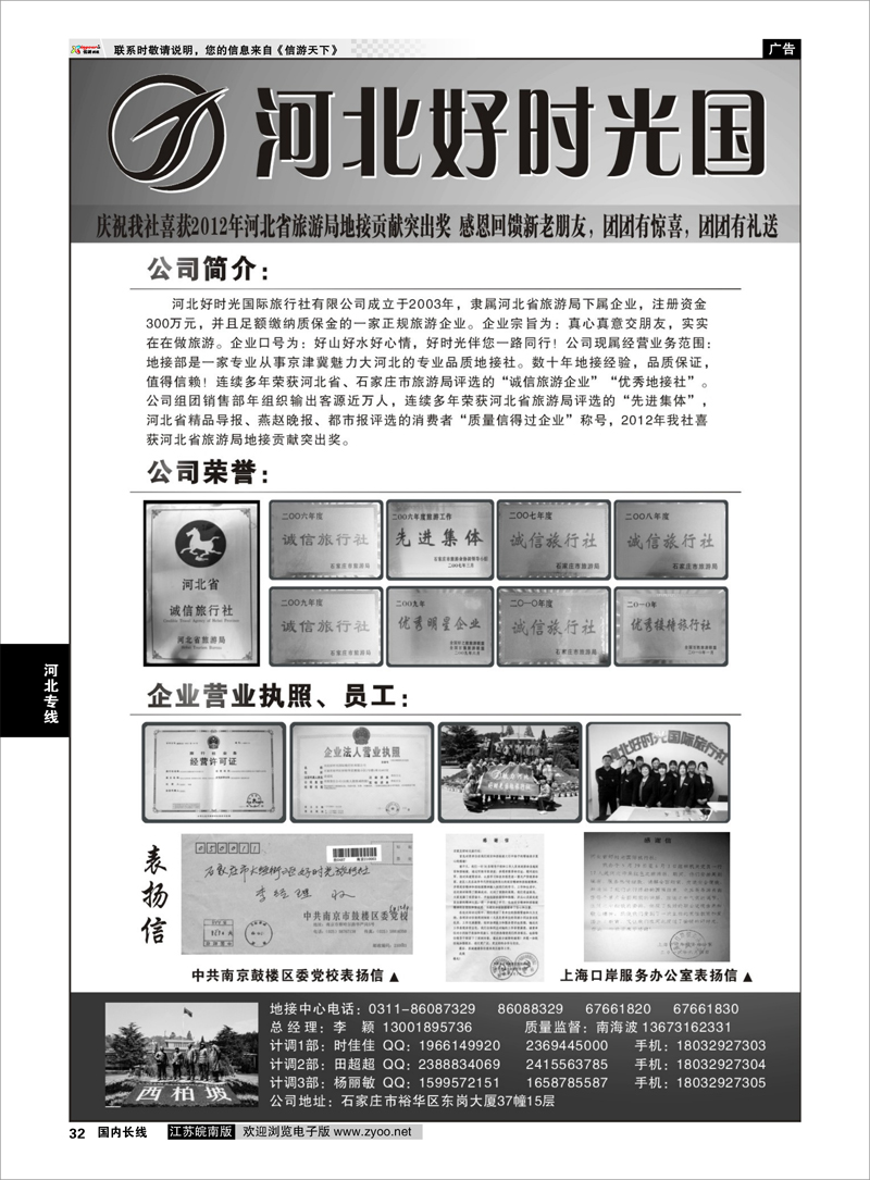 32 魅力河北●西柏坡品质地接——河北好时光国际旅行社 河北专线