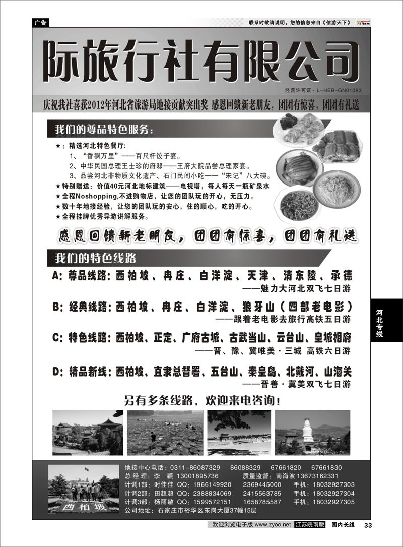 33 魅力河北●西柏坡品质地接——河北好时光国际旅行社 河北专线