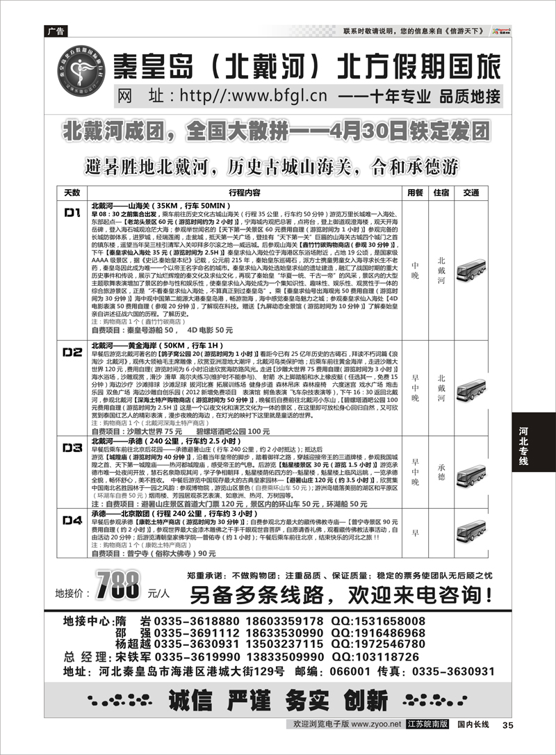 35 秦皇岛北方假期国旅◆西柏坡◆山海关◆北戴河◆承德专业地接 河北专线