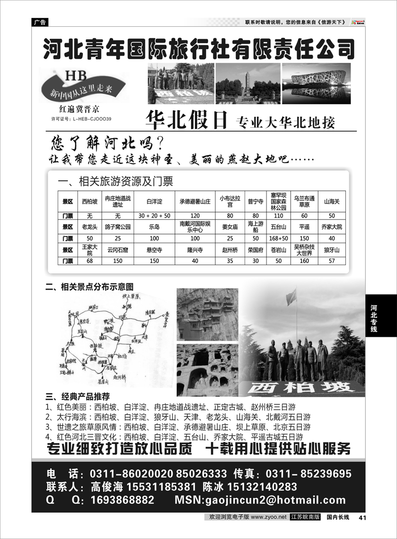 41 红色西柏坡、白洋淀、承德、秦皇岛、山西专业地接 河北专线