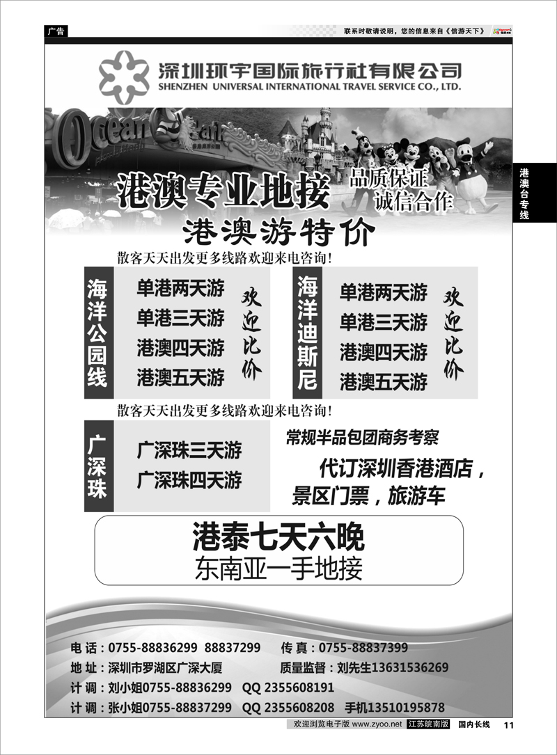 11 专业港澳台／广深珠／东南亚地接 深圳环宇国旅总部 港澳台专线