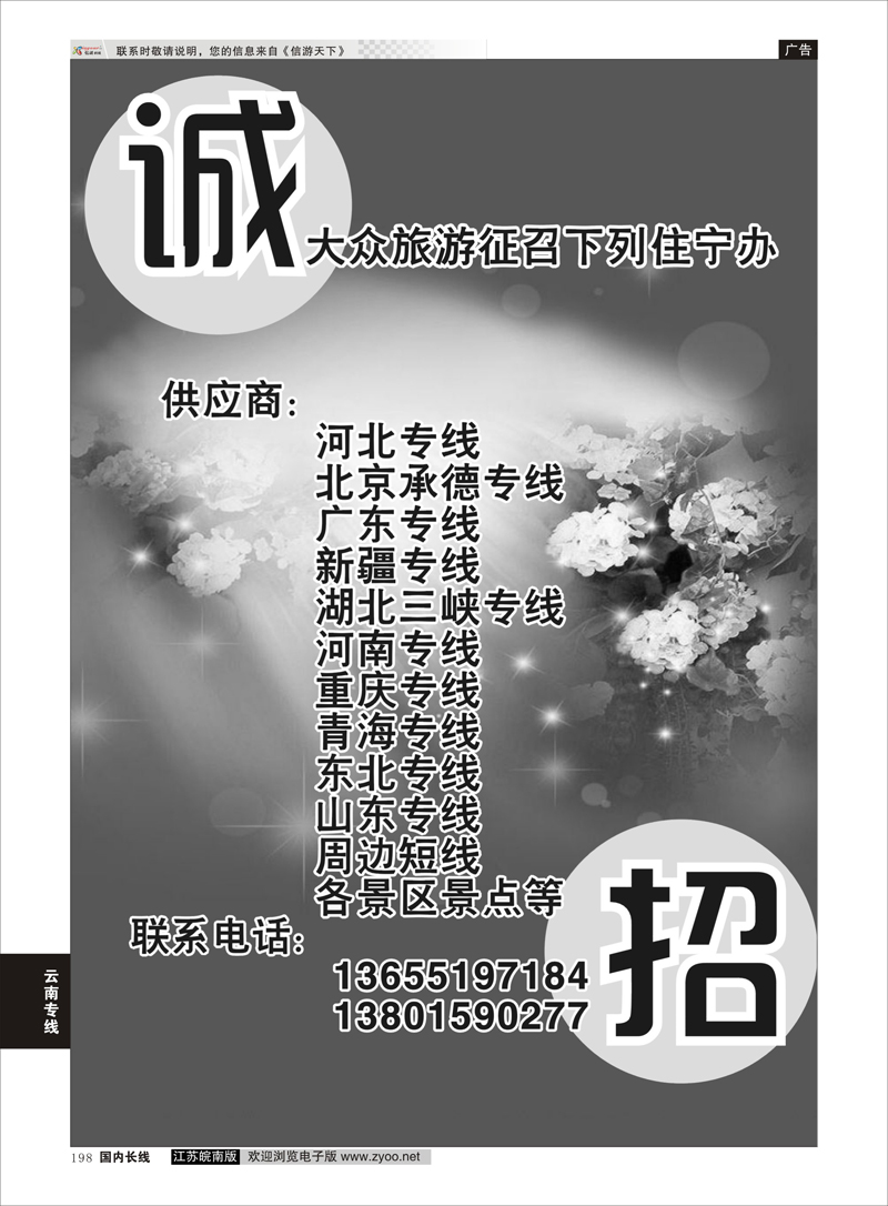 198 美美假期之云南 云南专线