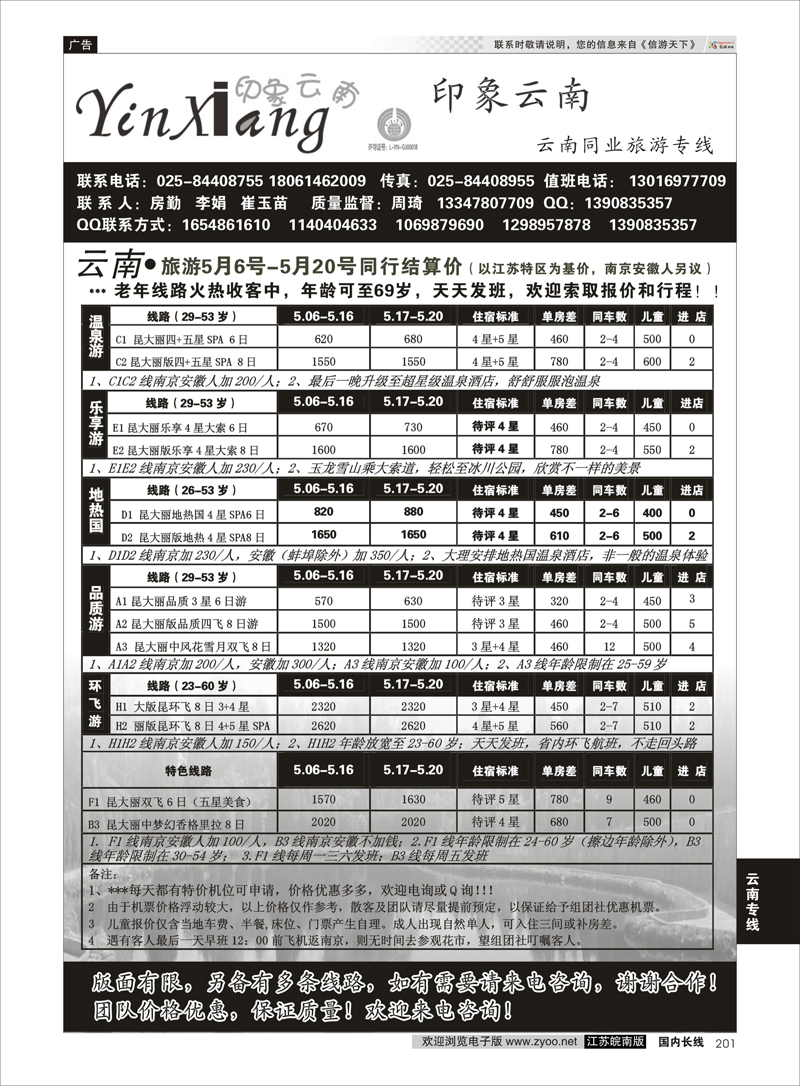 201 印象云南 云南专线