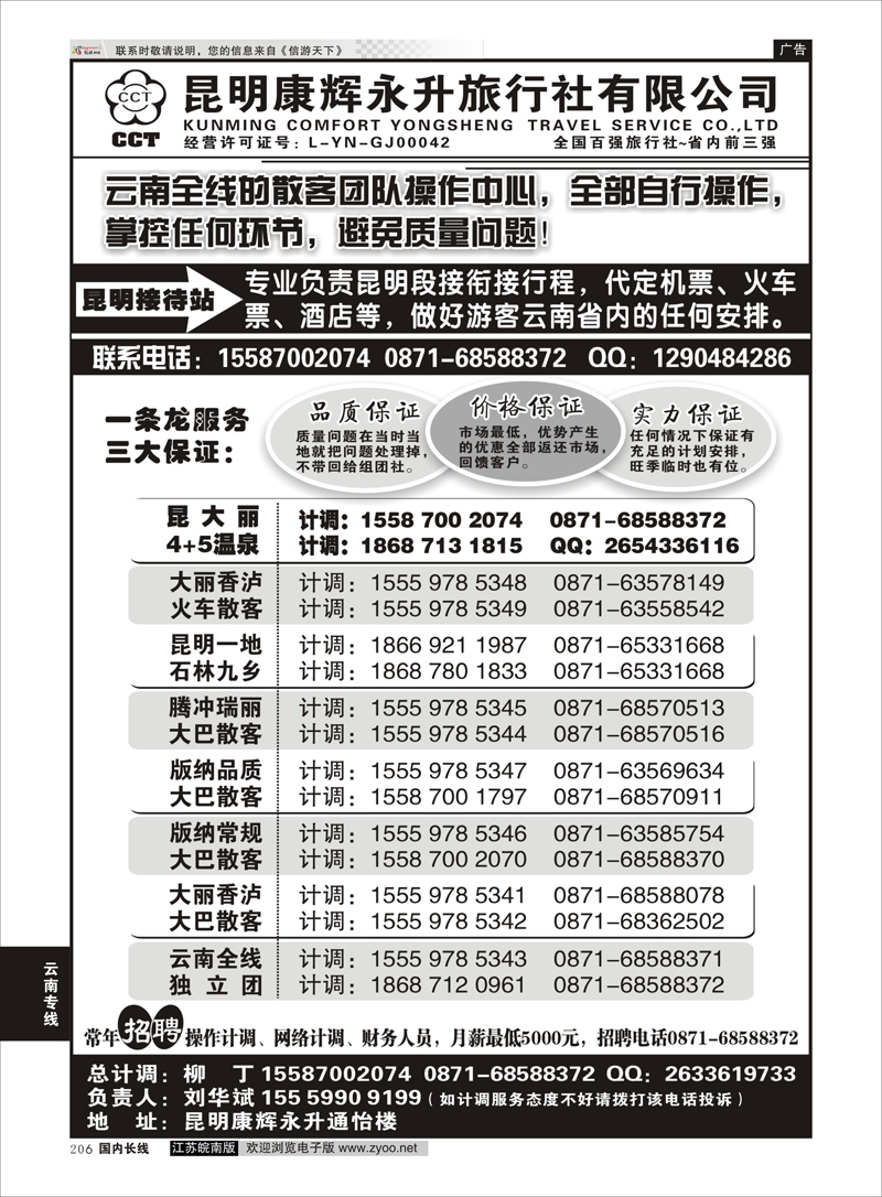 206 云南省全线地接 云南专线