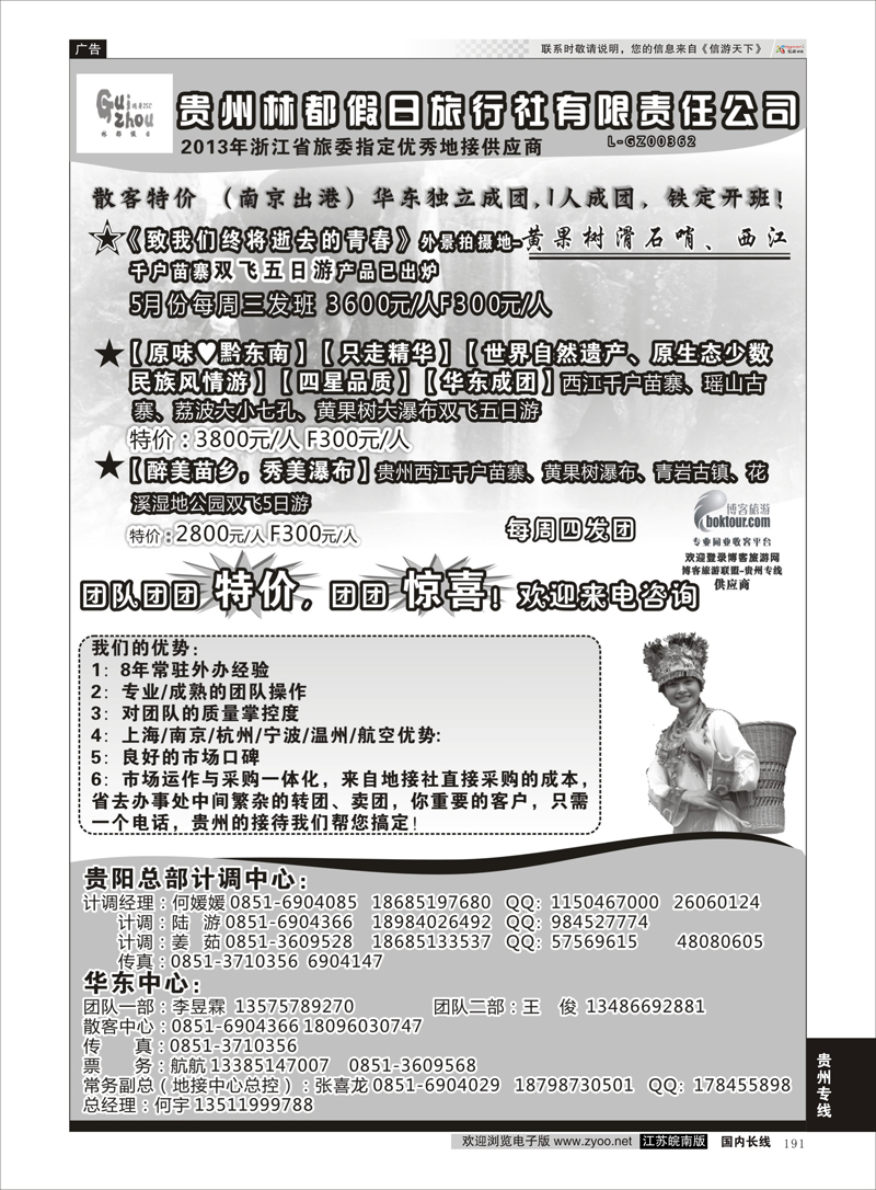 191 多彩贵州●贵州林都假日旅行社有限责任公司 贵州专线