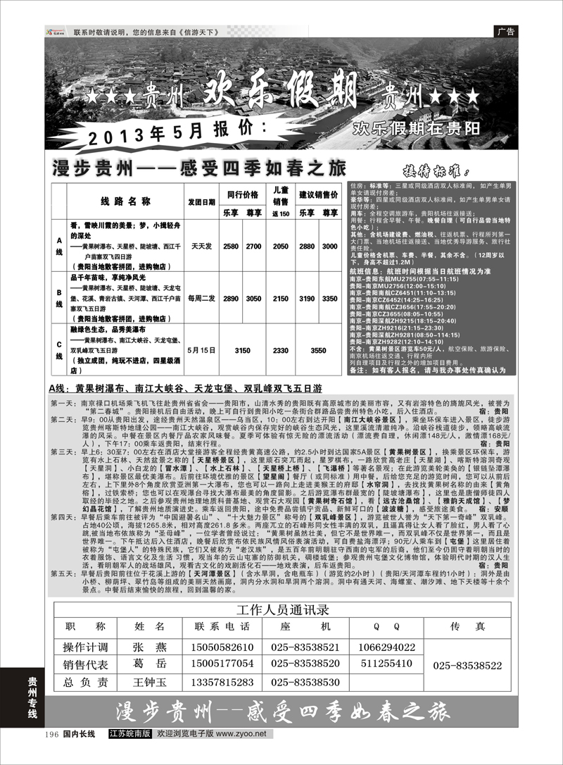 196 贵州欢乐假期 贵州专线