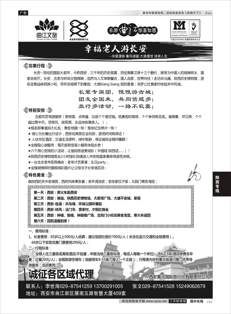 163 乐游曲江惊喜如愿—西安黄河国旅 陕西专线