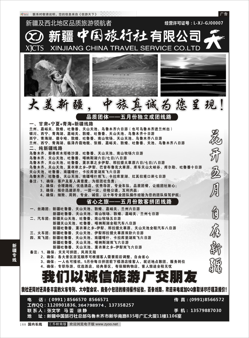 188 畅游西部-新疆中国旅行社 新疆专线