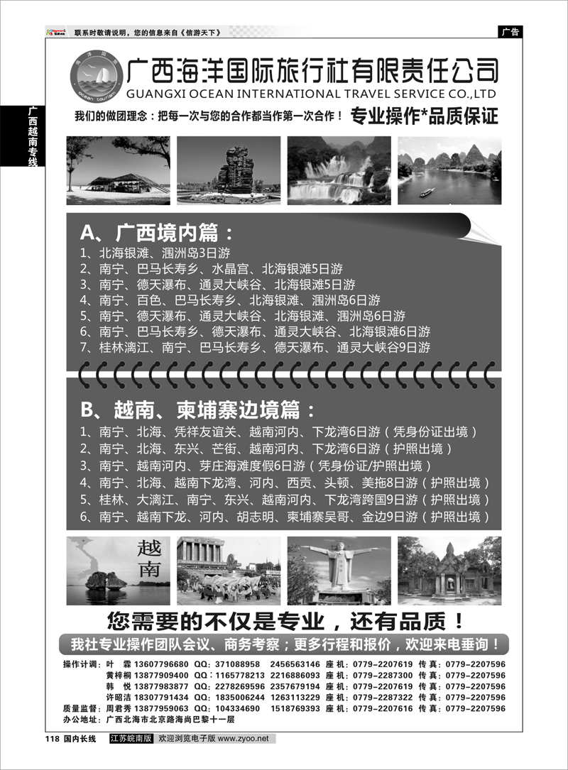 118 悠游假期——畅游广西越南 广西越南专线