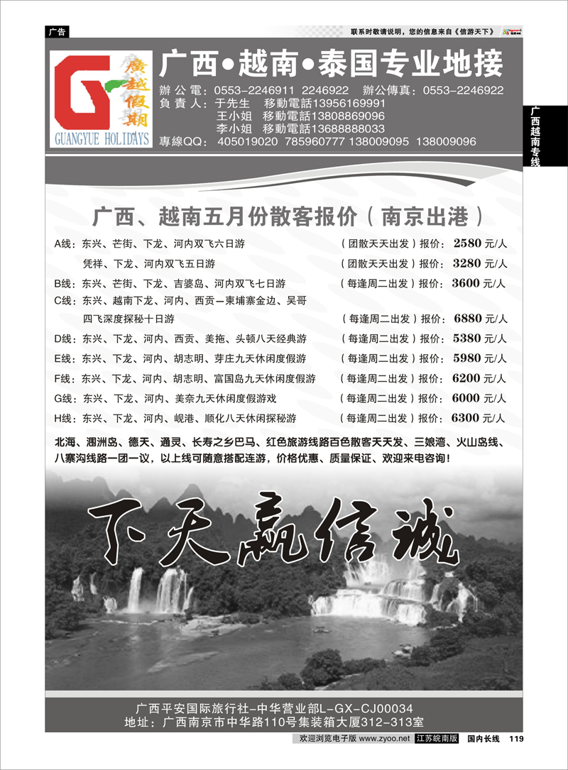 119 广越假期 广西越南专线