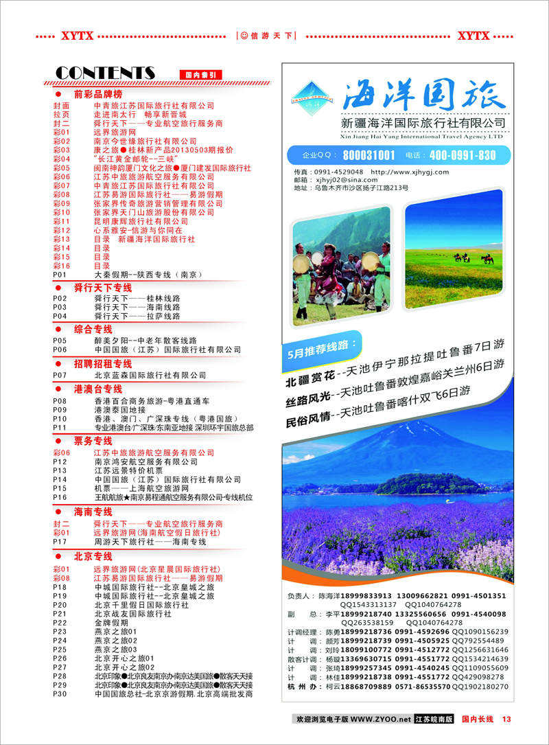 13 目录  新疆海洋国际旅行社 新疆